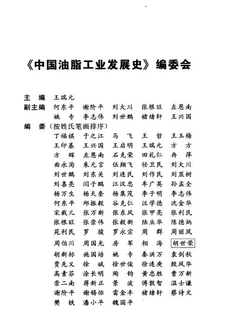《中国油脂工业发展史》.pdf电子版_其他志插图3