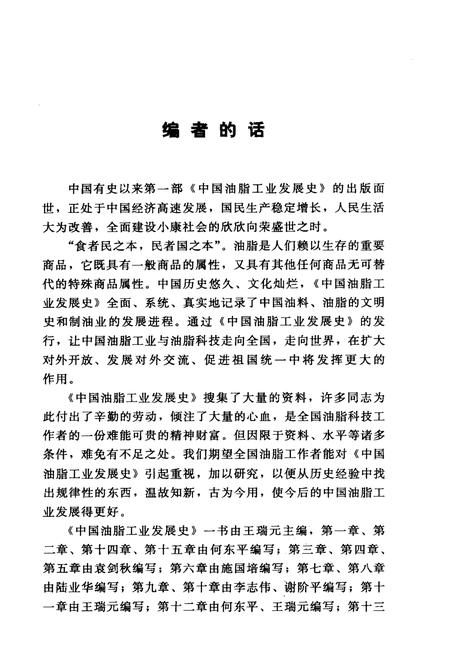 《中国油脂工业发展史》.pdf电子版_其他志插图4