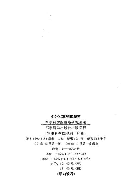 《中外军事战略概览》.pdf电子版_其他志插图2