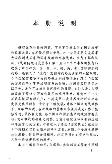 《中外军事战略概览》.pdf电子版_其他志插图3