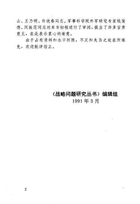 《中外军事战略概览》.pdf电子版_其他志插图4