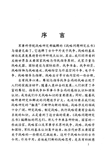 《中外军事战略概览》.pdf电子版_其他志插图5