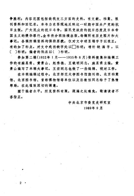 《北京地区抗日运动史料汇编  第二辑》.pdf电子版_其他志插图4
