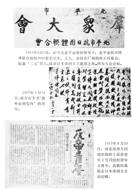 《北京地区抗日运动史料汇编  第二辑》.pdf电子版_其他志插图5