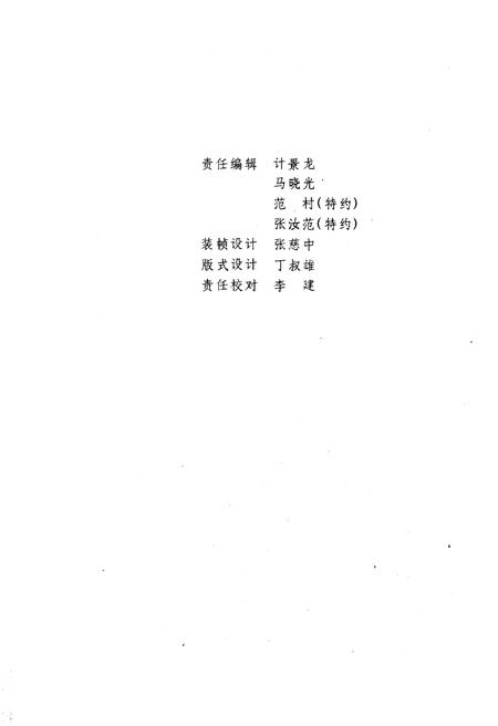 《当代中国的航天事业》.pdf电子版_其他志插图3