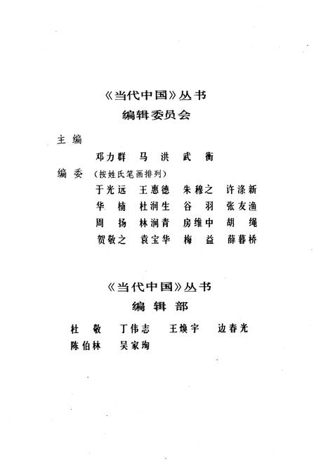 《当代中国的航天事业》.pdf电子版_其他志插图4