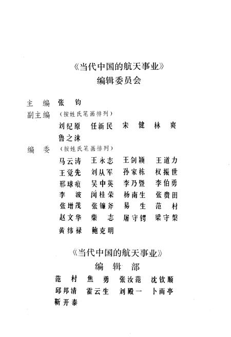 《当代中国的航天事业》.pdf电子版_其他志插图5
