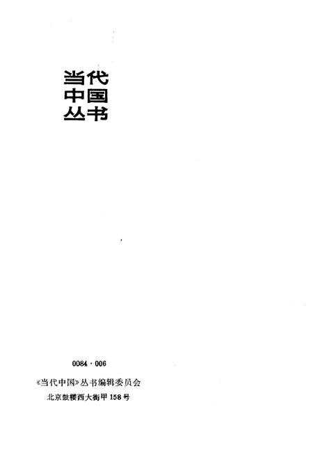 《当代中国的轻工业 上》.pdf电子版_其他志插图1