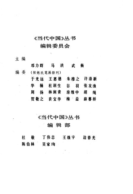 《当代中国的轻工业 上》.pdf电子版_其他志插图2