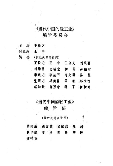 《当代中国的轻工业 上》.pdf电子版_其他志插图3