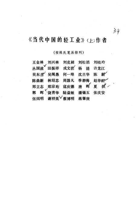 《当代中国的轻工业 上》.pdf电子版_其他志插图4