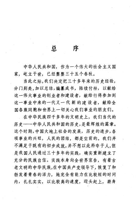 《当代中国的轻工业 上》.pdf电子版_其他志插图5