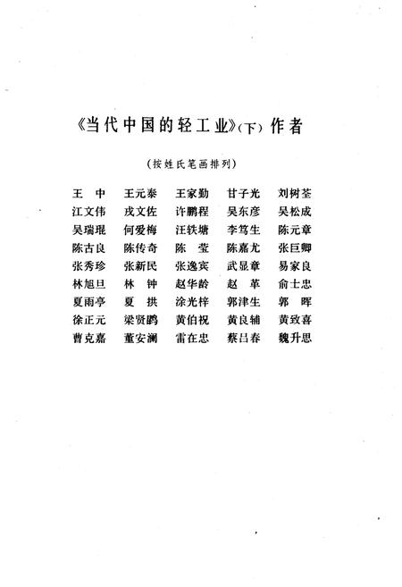 《当代中国的轻工业 下》.pdf电子版_其他志插图3