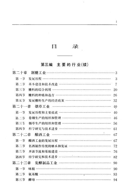 《当代中国的轻工业 下》.pdf电子版_其他志插图4