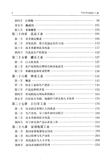 《当代中国的轻工业 下》.pdf电子版_其他志插图5