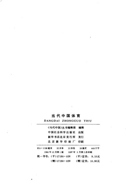 《当代中国体育》.pdf电子版_其他志插图2