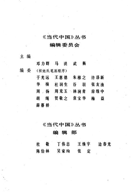 《当代中国体育》.pdf电子版_其他志插图3
