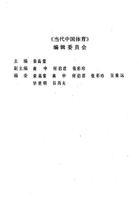 《当代中国体育》.pdf电子版_其他志插图4