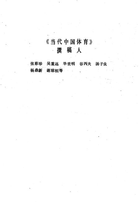 《当代中国体育》.pdf电子版_其他志插图5