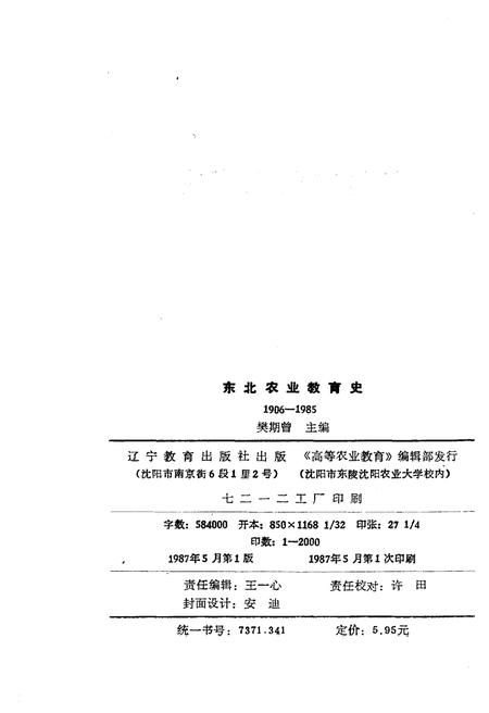 《东北农业教育史》.pdf电子版_其他志插图2