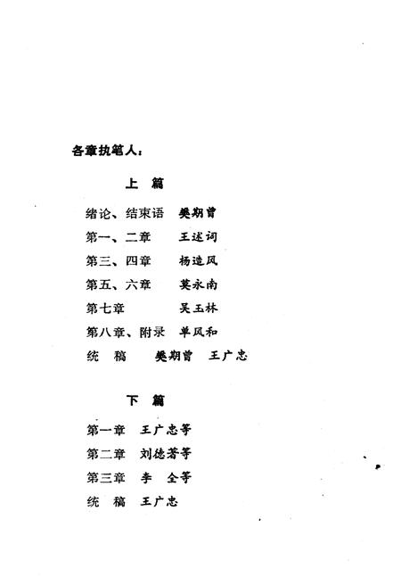 《东北农业教育史》.pdf电子版_其他志插图3
