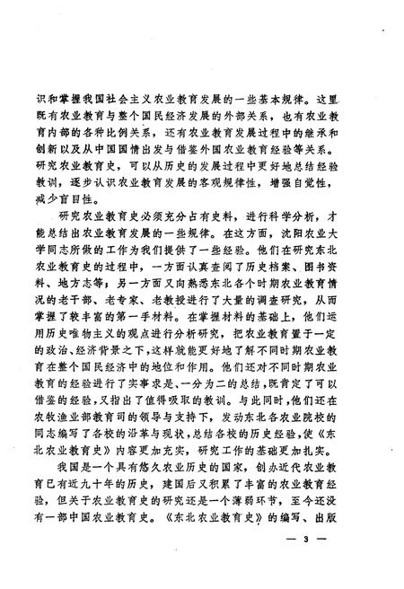 《东北农业教育史》.pdf电子版_其他志插图5