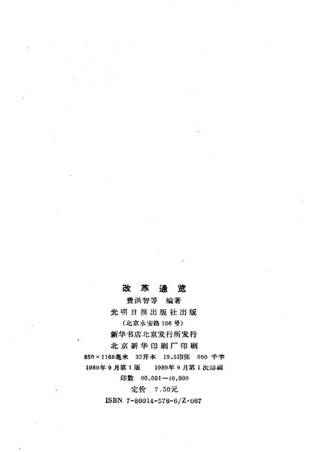 《改革通览》.pdf电子版_其他志插图2