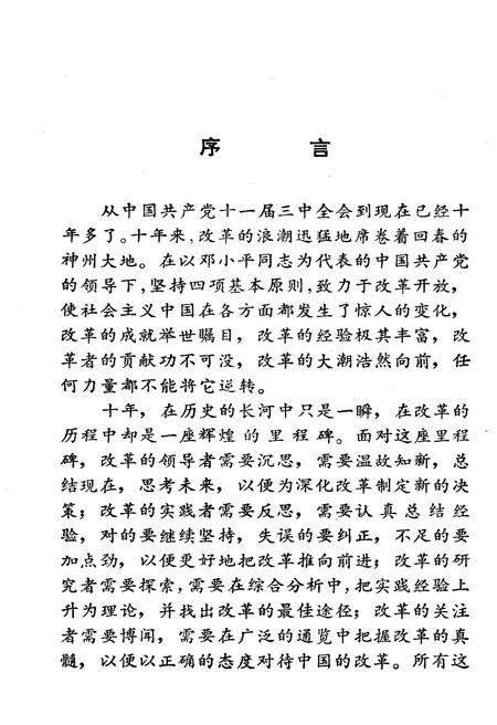 《改革通览》.pdf电子版_其他志插图4