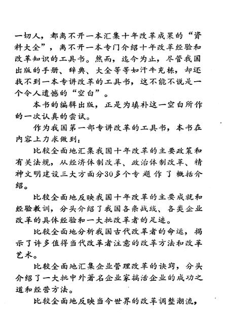 《改革通览》.pdf电子版_其他志插图5