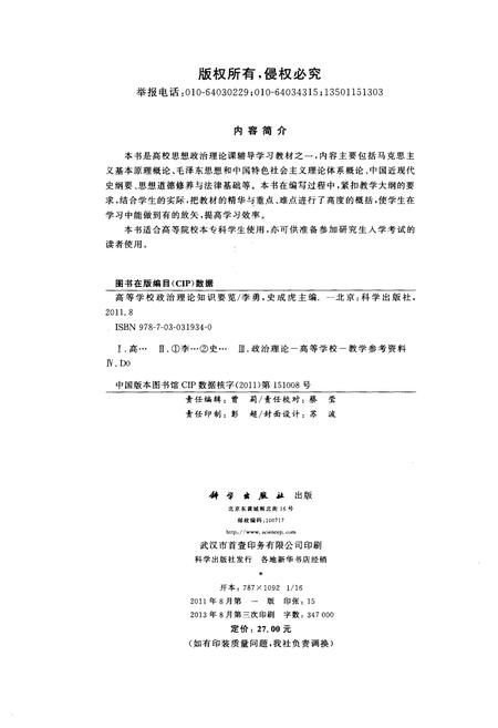 《高等学校政治理论知识要览》.pdf电子版_其他志插图2
