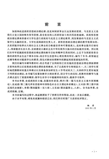 《高等学校政治理论知识要览》.pdf电子版_其他志插图3