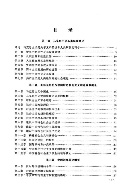 《高等学校政治理论知识要览》.pdf电子版_其他志插图4