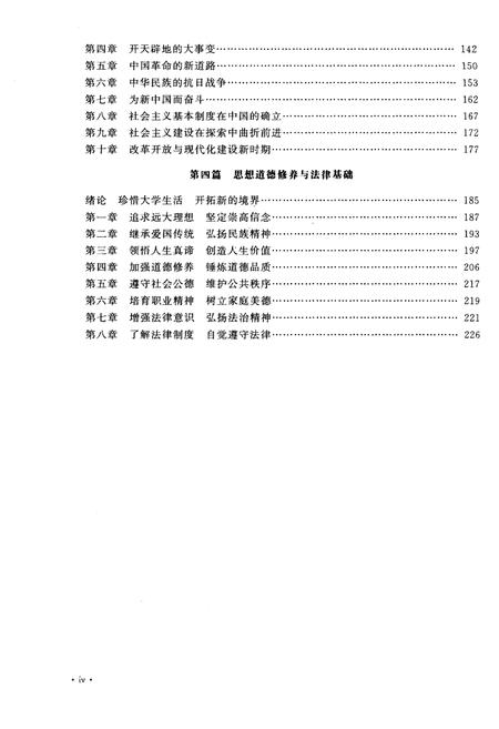 《高等学校政治理论知识要览》.pdf电子版_其他志插图5
