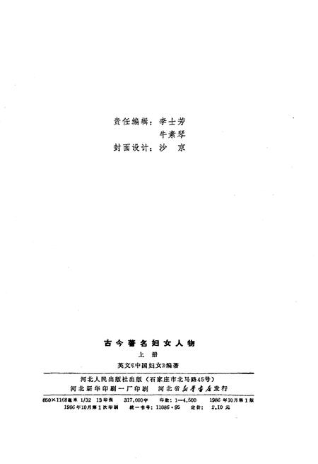 《古今著名妇女人物 上册》.pdf电子版_其他志插图2