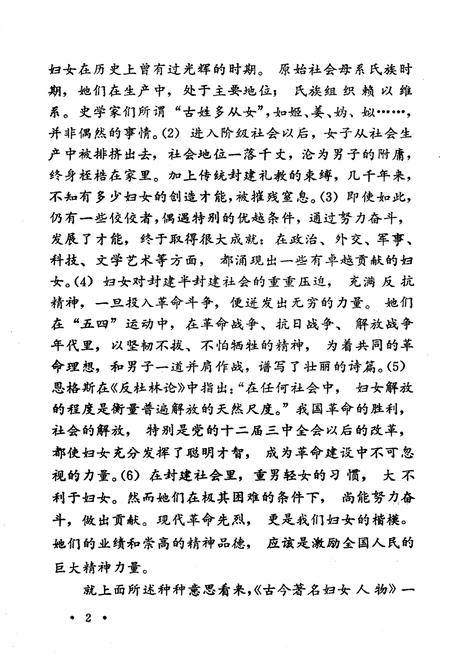 《古今著名妇女人物 上册》.pdf电子版_其他志插图5