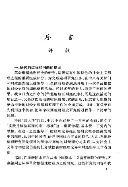 《华北解放区财经纪事》.pdf电子版_其他志插图4