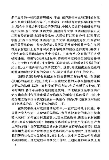 《华北解放区财经纪事》.pdf电子版_其他志插图5