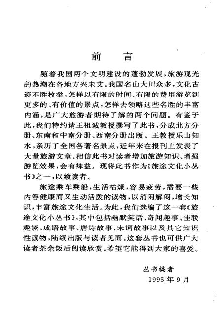 《华夏旅游要览北方分册》.pdf电子版_其他志插图3