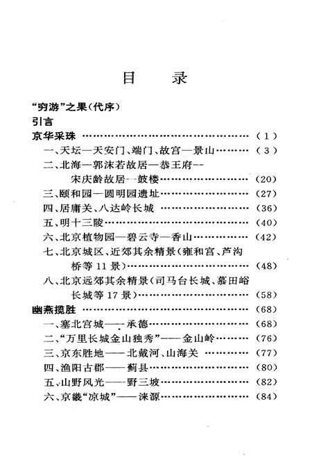 《华夏旅游要览北方分册》.pdf电子版_其他志插图4
