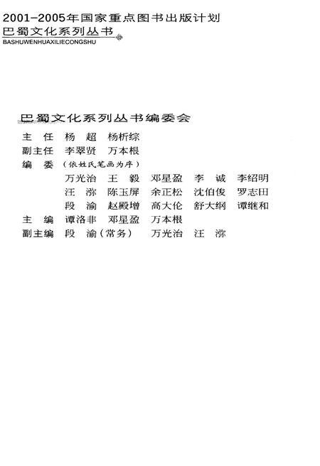 《火井飞焰照天垂 巴蜀科技史略》.pdf电子版_其他志插图3
