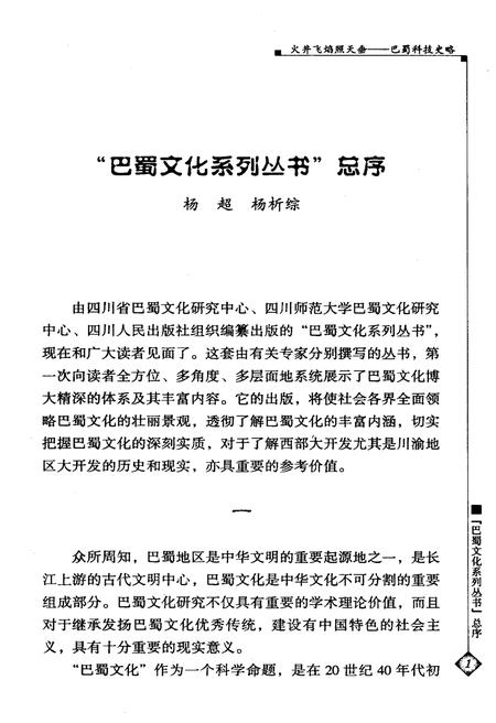 《火井飞焰照天垂 巴蜀科技史略》.pdf电子版_其他志插图4