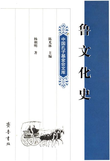 《鲁文化史》.pdf电子版_其他志插图