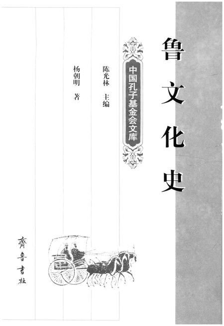 《鲁文化史》.pdf电子版_其他志插图1