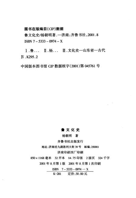 《鲁文化史》.pdf电子版_其他志插图2
