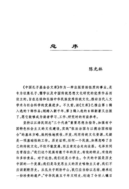 《鲁文化史》.pdf电子版_其他志插图4