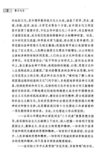 《鲁文化史》.pdf电子版_其他志插图5