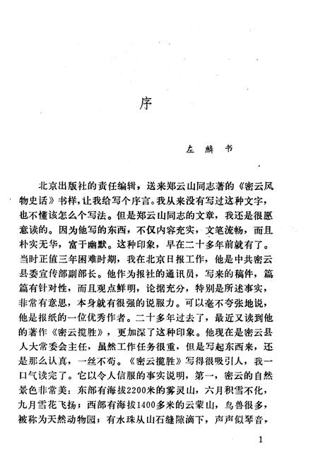 《密云风物史话》.pdf电子版_其他志插图3