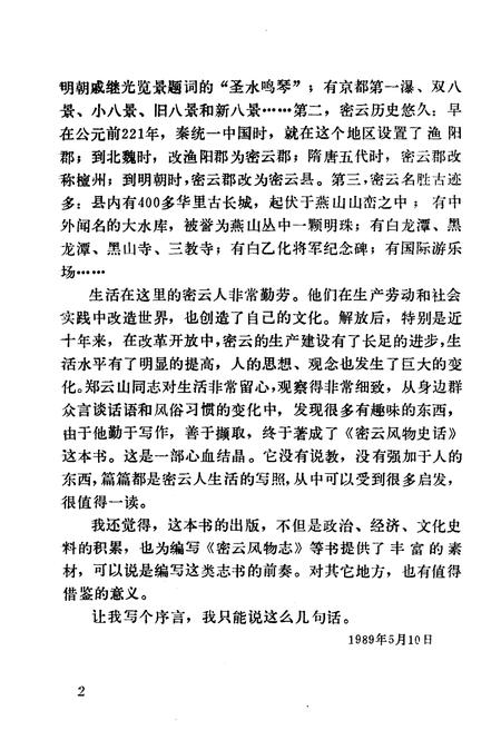 《密云风物史话》.pdf电子版_其他志插图4