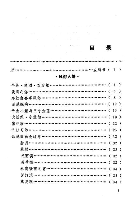 《密云风物史话》.pdf电子版_其他志插图5