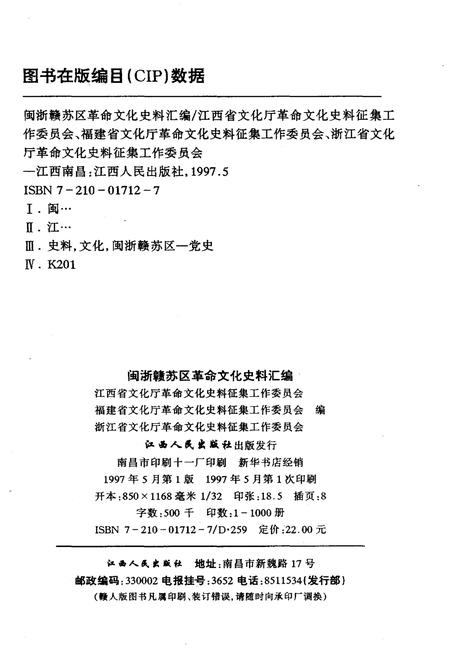 《闽浙赣苏区革命文化史料汇编》.pdf电子版_其他志插图2